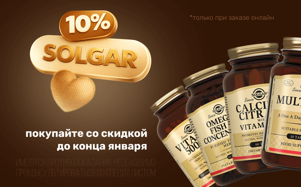 Solgar vitaminlariga 10% chegirma