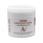 489 Скраб-какао д/тела "Aravia" шоколадный 300мл