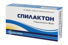Спилактон 50 мг №20