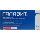 Галавит 50мг №5 порошок для приг.раствора для в/м введения
