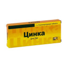 Цинка 20 мг №10