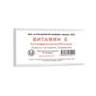 Токоферола ацетат 10% раствор 1 мл №10