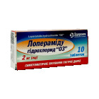 Лоперамида гидрохлорид "ОЗ" 2мг №10 таблетки
