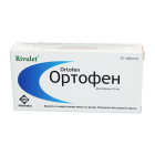 Ортофен 25 мг №30 таблетки