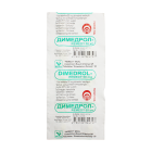 Димедрол-REMEDY 0,05 №10