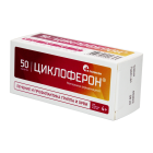 Циклоферон 150 мг №50