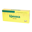 Цинка 20 мг №10