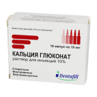 Кальция глюконат 10% раствор 10 мл №10