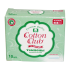 Тампоны гигиенические Cotton Club normal №10