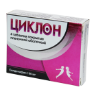 Циклон 100 мг №4