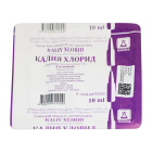 Калия хлорид 4% 10 мл №5 раствор для инъекций