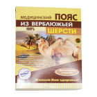 Пояс оздоровительный из верблюжьей шерсти размер 48