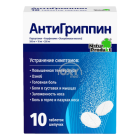 Антигриппин шипучие таблетки №10