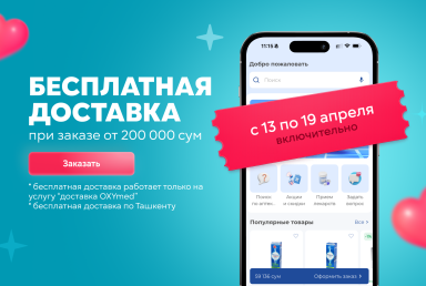 Бесплатная доставка