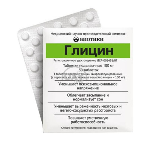 product-Глицин 0,1 г №50