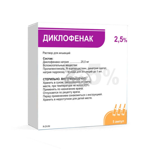product-Диклофенак натрия 2,5% 3мл №5 раствор  д/инъекций