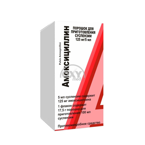 product-Амоксициллин (суспензия) 100мл