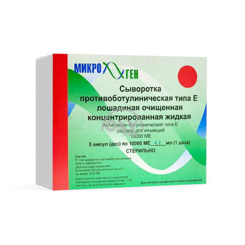 product-Antibotulinum sarum turi E 10000 IU, № 5