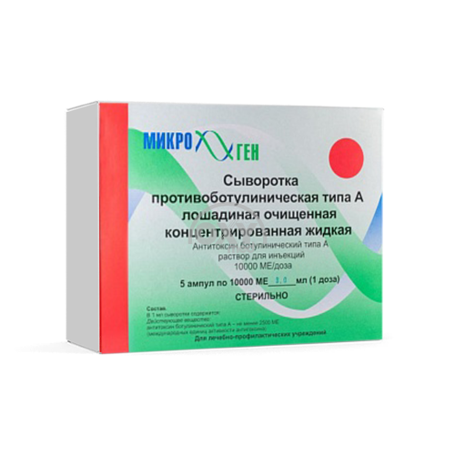 product-Сыворотка противоботулиническая тип А 10000 МЕ, №5