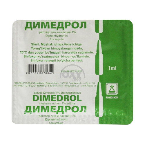 product-Димедрол 1%раствор  1мл №5