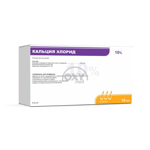 product-Кальция хлорид 10% раствор 10 мл №10