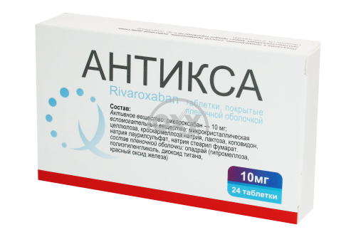 product-Антикса (Ривароксабан) 10 мг №24 таблетки