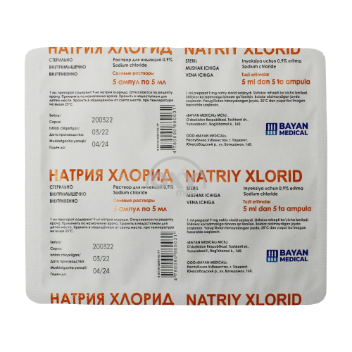 product-Натрия хлорид 0,9% 5мл №5 р-р.д/инъекций