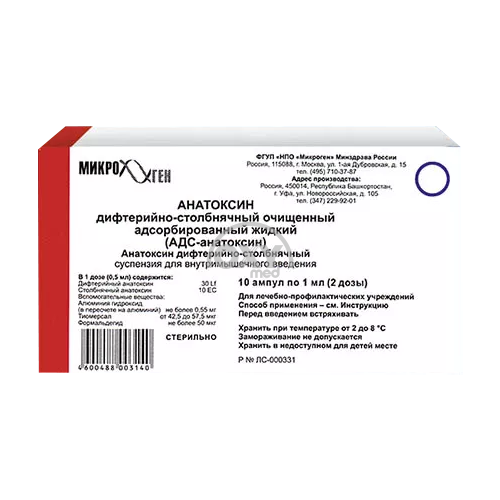 product-АДС-Анатоксин, 1 мл, 2 доз. амп. №10