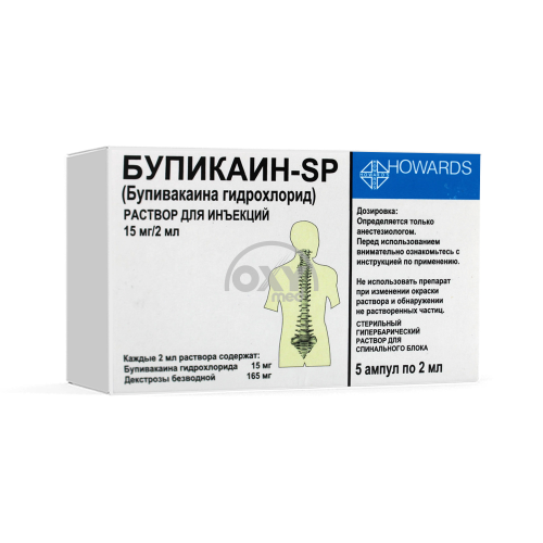 product-Бупикаин-SP 15 мг/2 мл №5