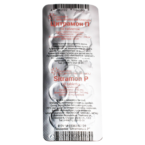 product-Цитрамон П №10 таблетки