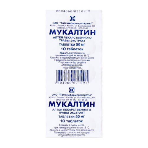 product-Мукалтин 0,05г №10