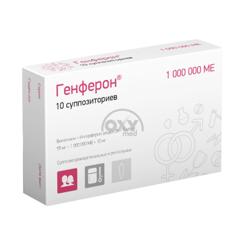 product-Генферон 1 000 000 МЕ №10 суппозитории