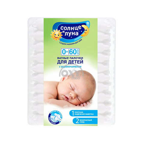 product-Ватные палочки "Солнце и Луна" для детей с ограничителем №60