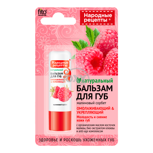 product-Lip balzam HP malinali sorbe 4,5g