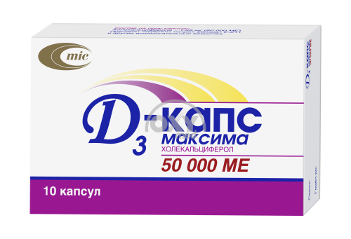 product-Д3-КАПС МАКСИМА 50000 мЕ №10 капсулы