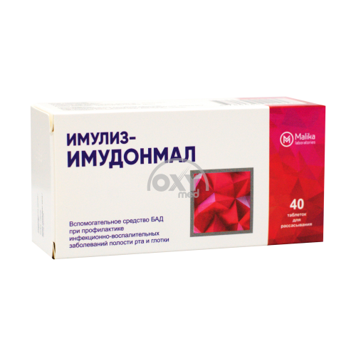 product-Имудон-Мал (Имулиз) №40 таблетки
