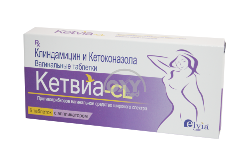 product-Кетвиа-CL 100мг/400мг №6 таблетки вагинальные