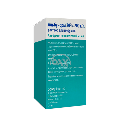 product-Альбунорм 20% 50мл