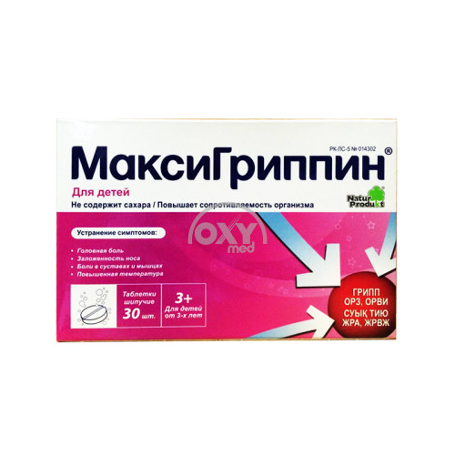 product-АнтиГриппин д/детей №30 б/сахара табл.шипучие