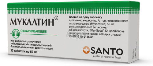 product-Мукалтин 50мг №30 табл.
