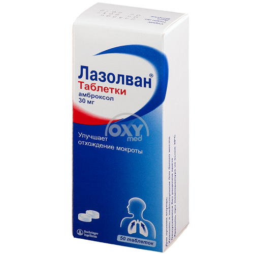 product-Лазолван 30мг №50