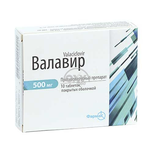 product-Валавир 500 мг №10