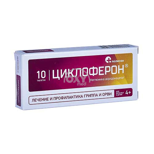 product-Циклоферон 150мг №10