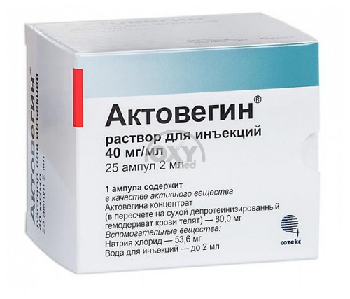 product-Актовегин 40 мг/мл 2 мл №25