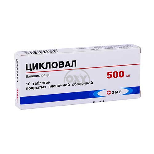 product-Цикловал 500мг №10