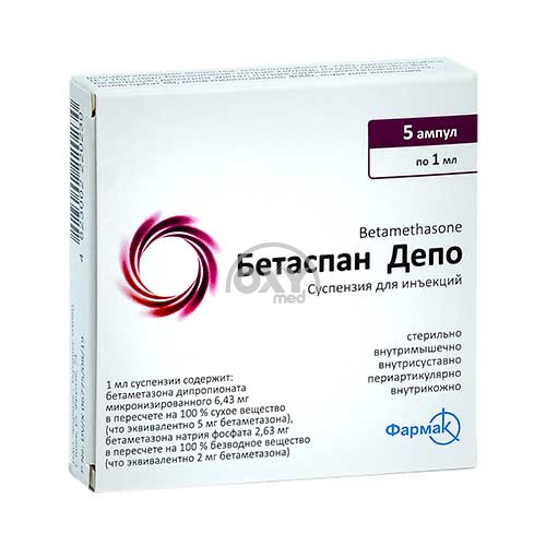 product-Бетаспан Депо 1 мл №5