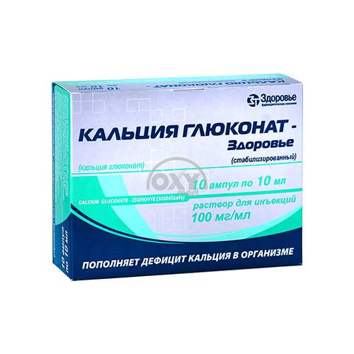 product-Кальция глюконат-Здоровье 100мг/мл 10мл №10