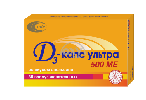 product-Д3-КАПС ультра 500МЕ №30 Апельсин капс.