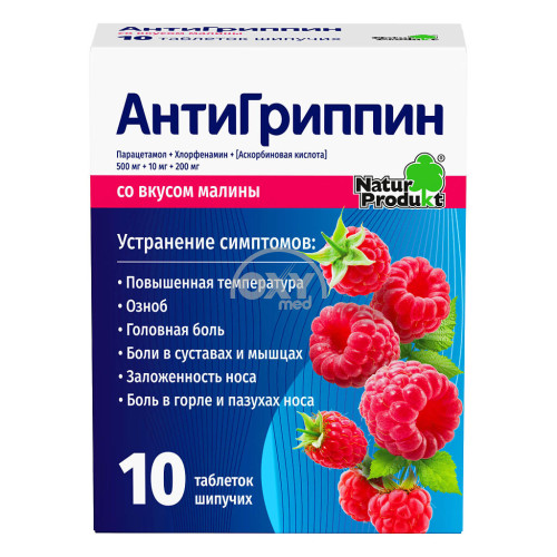 product-Антигриппин шип. таб №10 малина