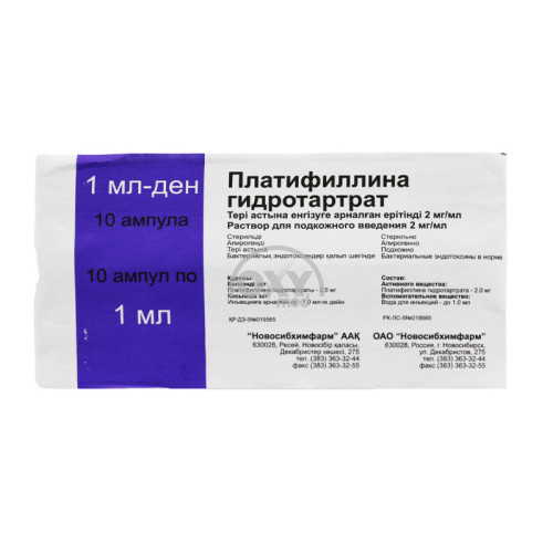 Платифиллина гидротартрат, 2 мг/мл, 1 мл, амп. №10 от Новосибхимфарм .